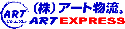 株式会社アート物流